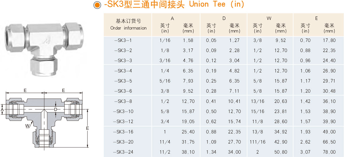 XYG-SK3型三通中间接头规格型号列表