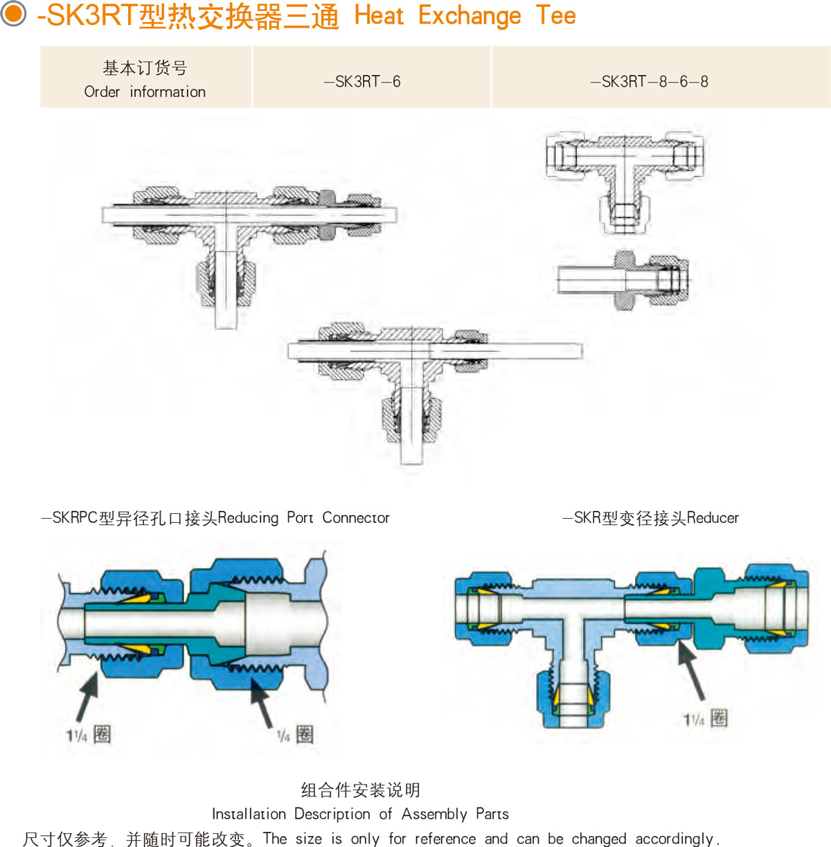 XYG-SK3RT型热交换器三通